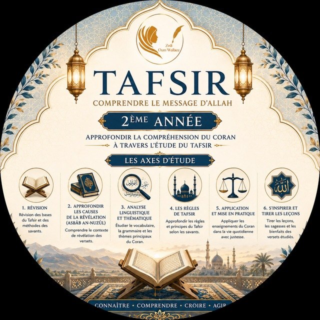 Tafsir - 2eme annee
